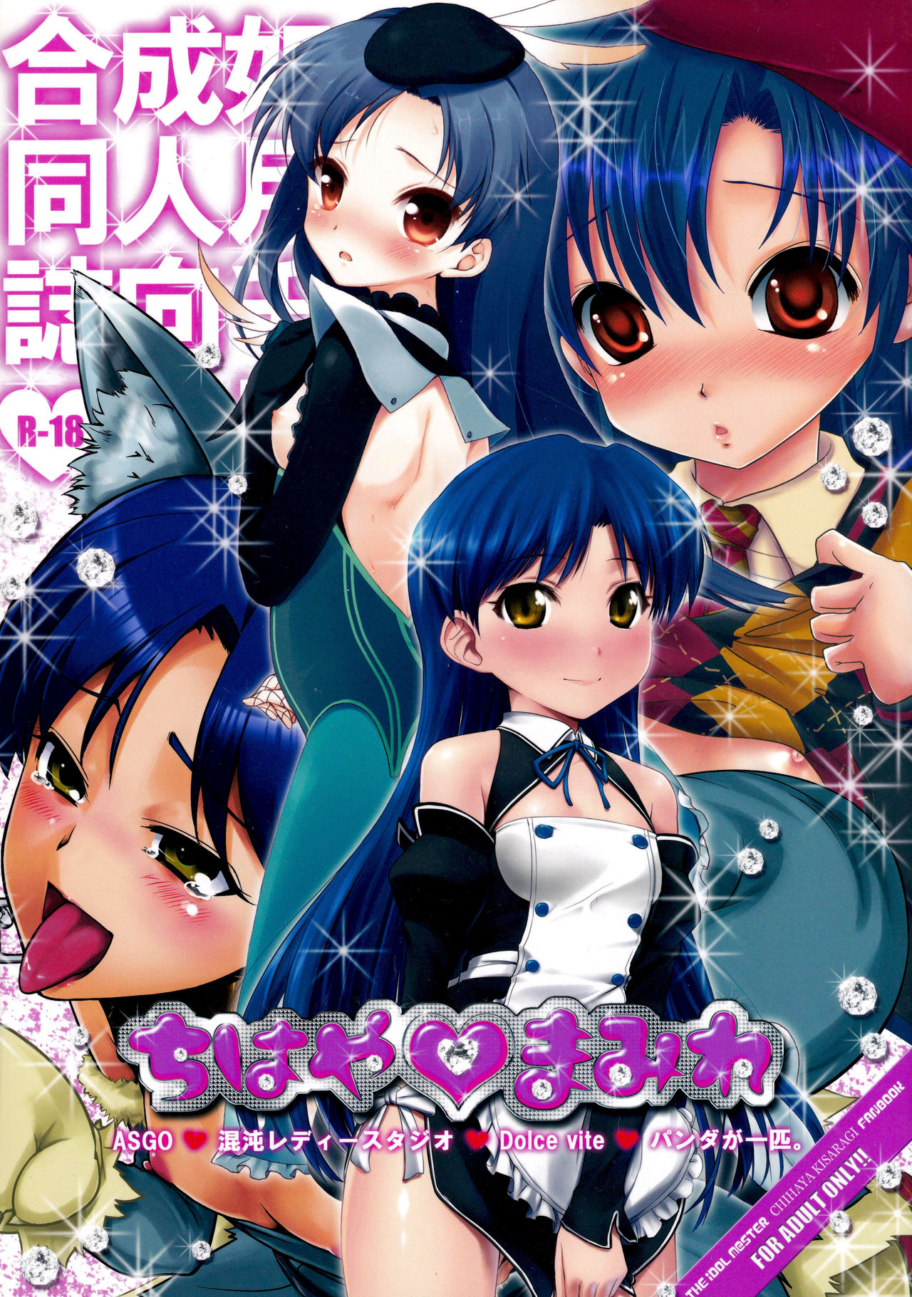 Chihaya Mamire page 1 full