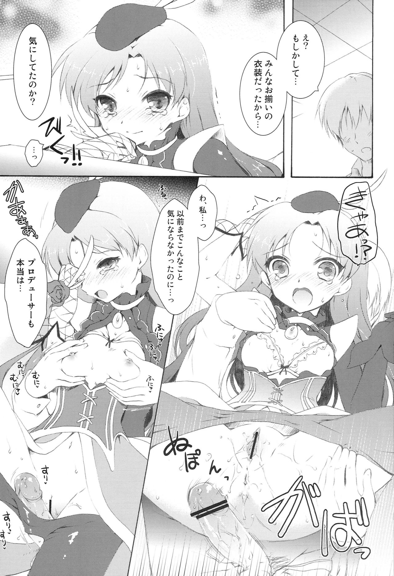 Chihaya Mamire page 10 full