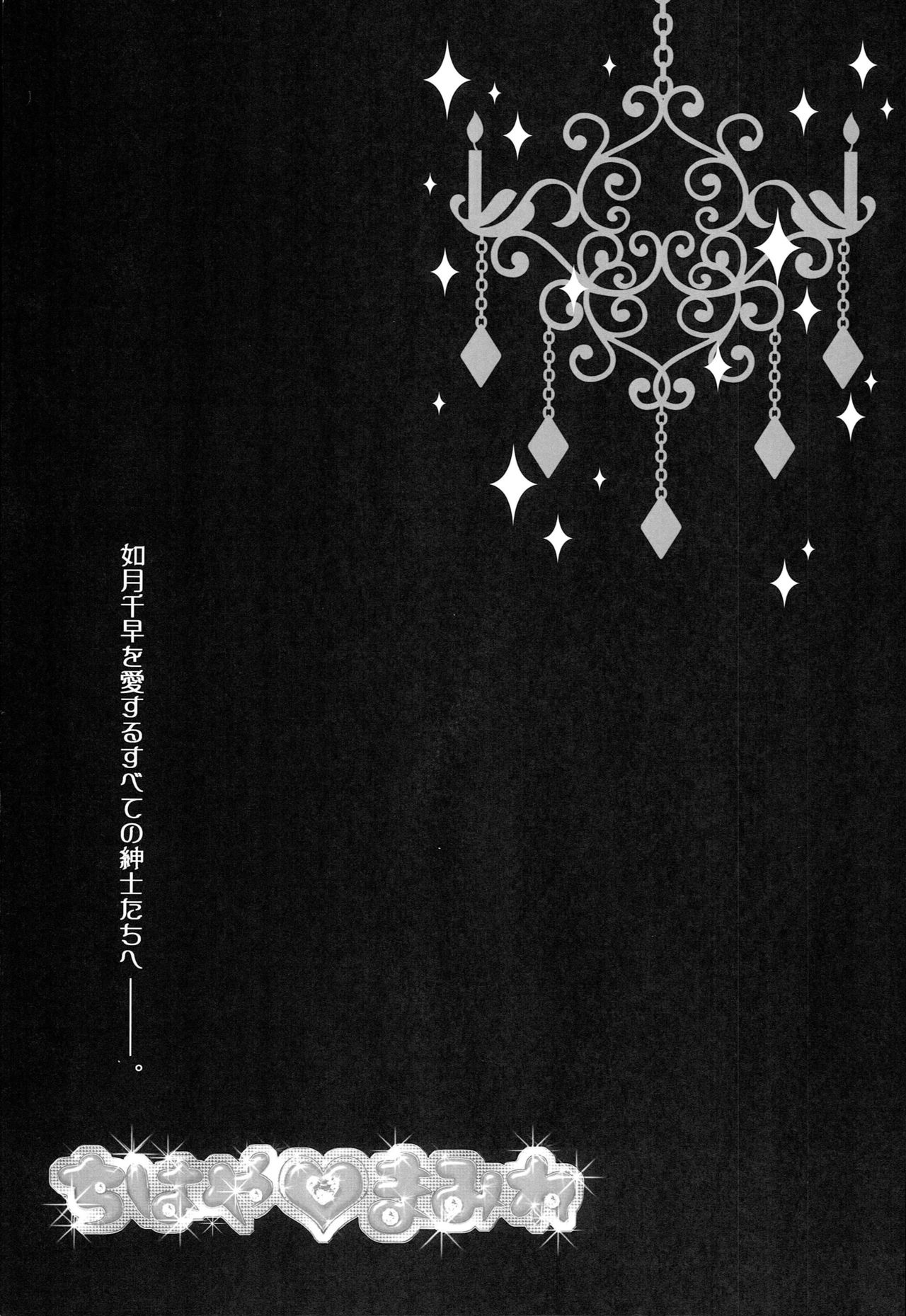 Chihaya Mamire page 6 full