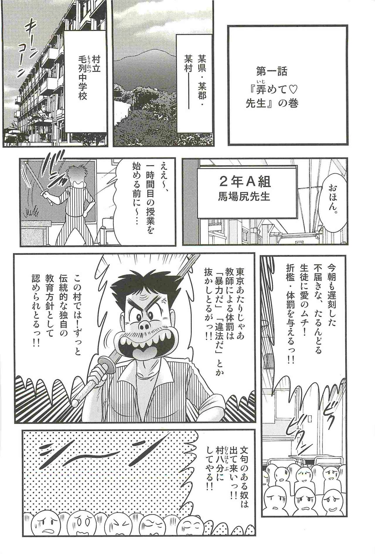 Ijimete Mako-chan page 6 full