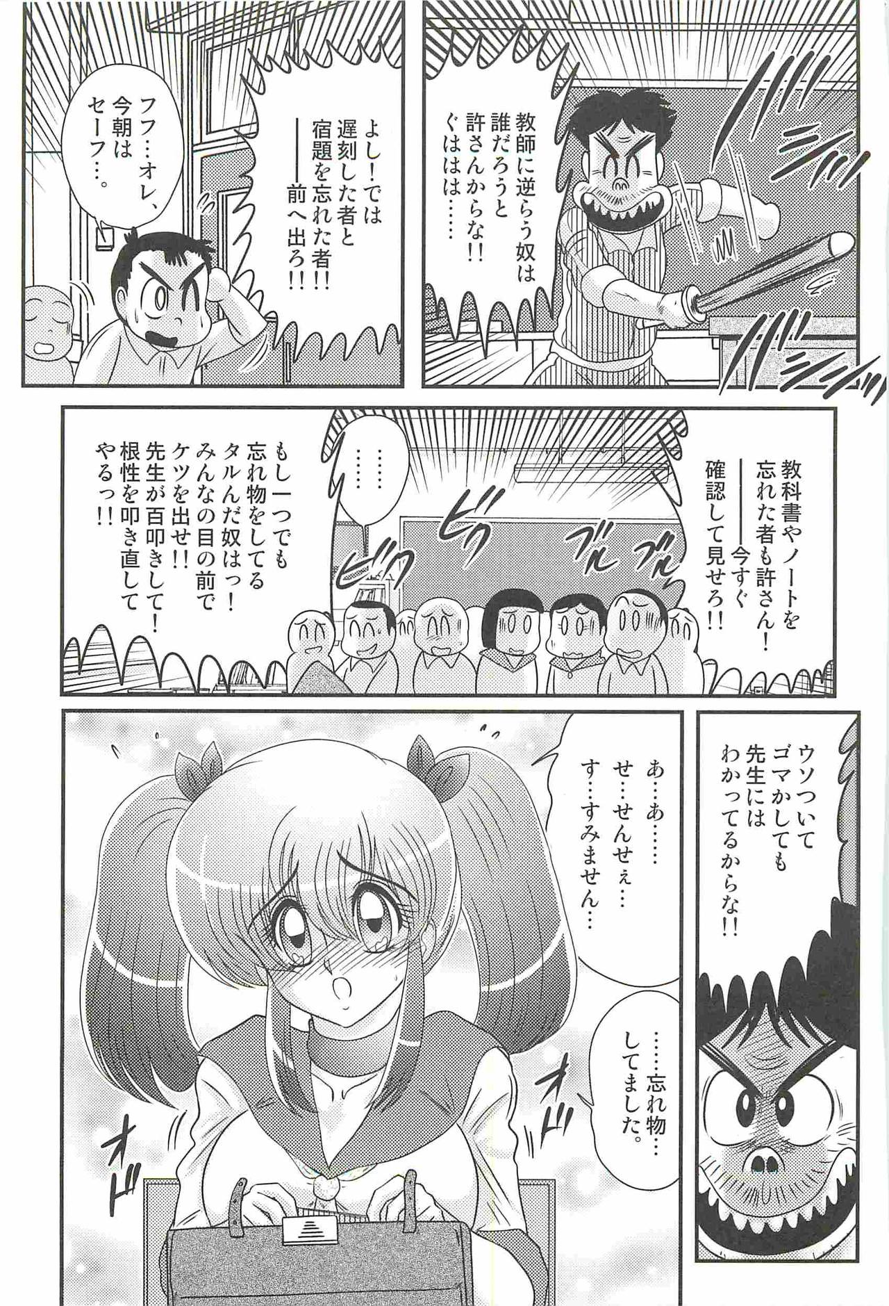 Ijimete Mako-chan page 7 full
