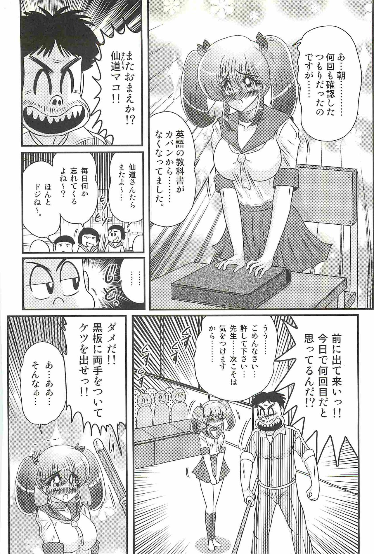 Ijimete Mako-chan page 8 full