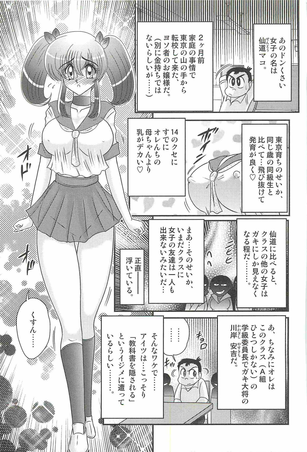 Ijimete Mako-chan page 9 full