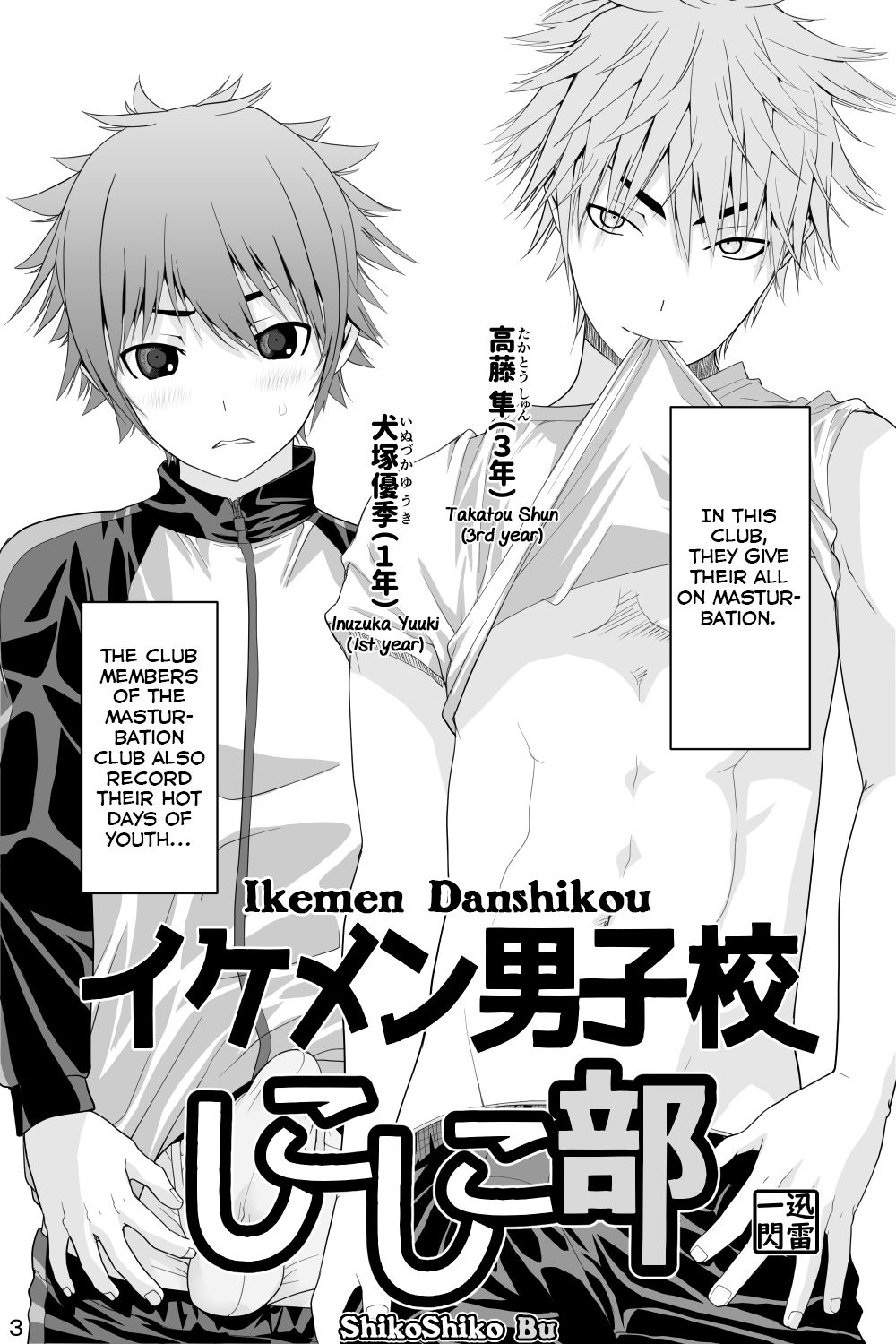 Ikemen Danshikou ShikoShiko Bu page 3 full