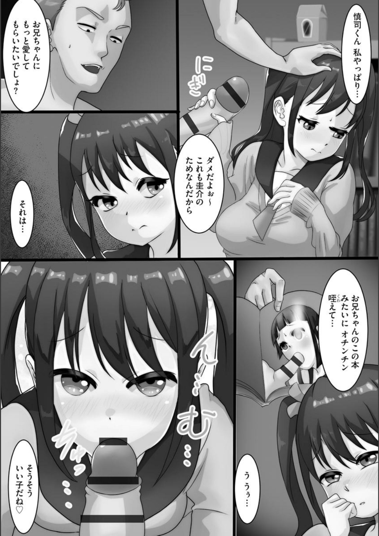 Netorare Shimai Koukai Harem page 6 full