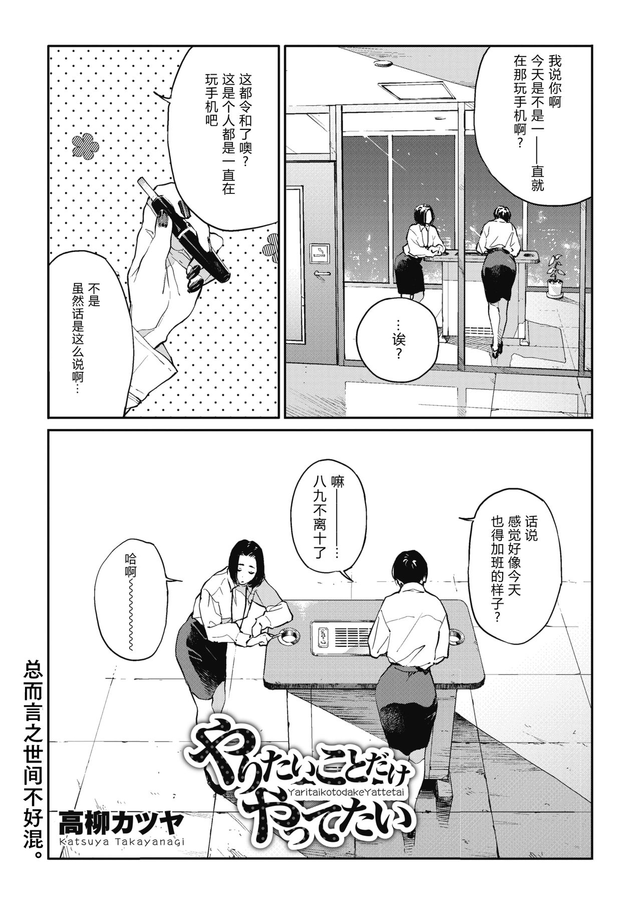 Yaritai Koto Dake Yattetai page 1 full