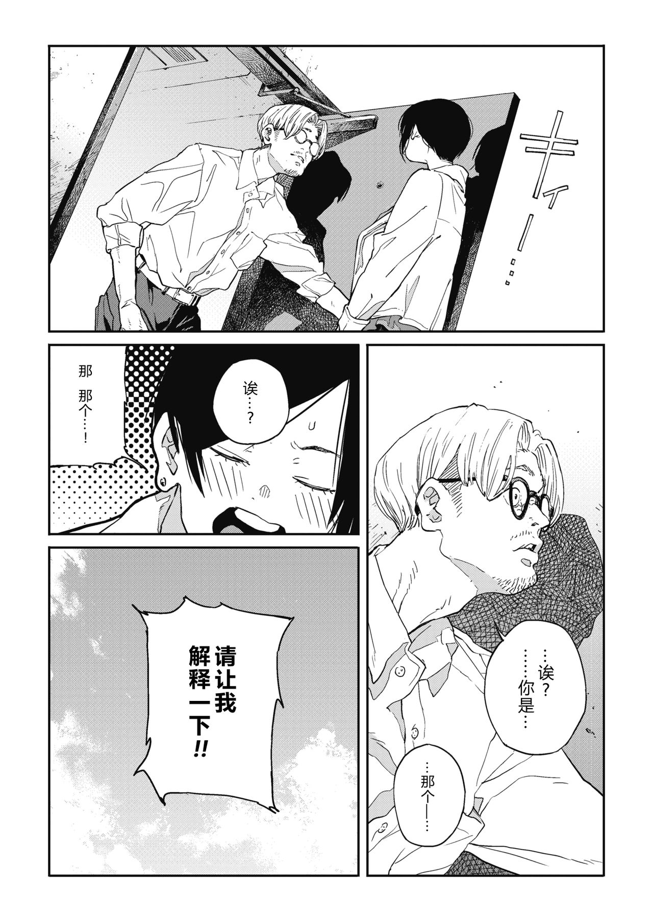 Yaritai Koto Dake Yattetai page 10 full