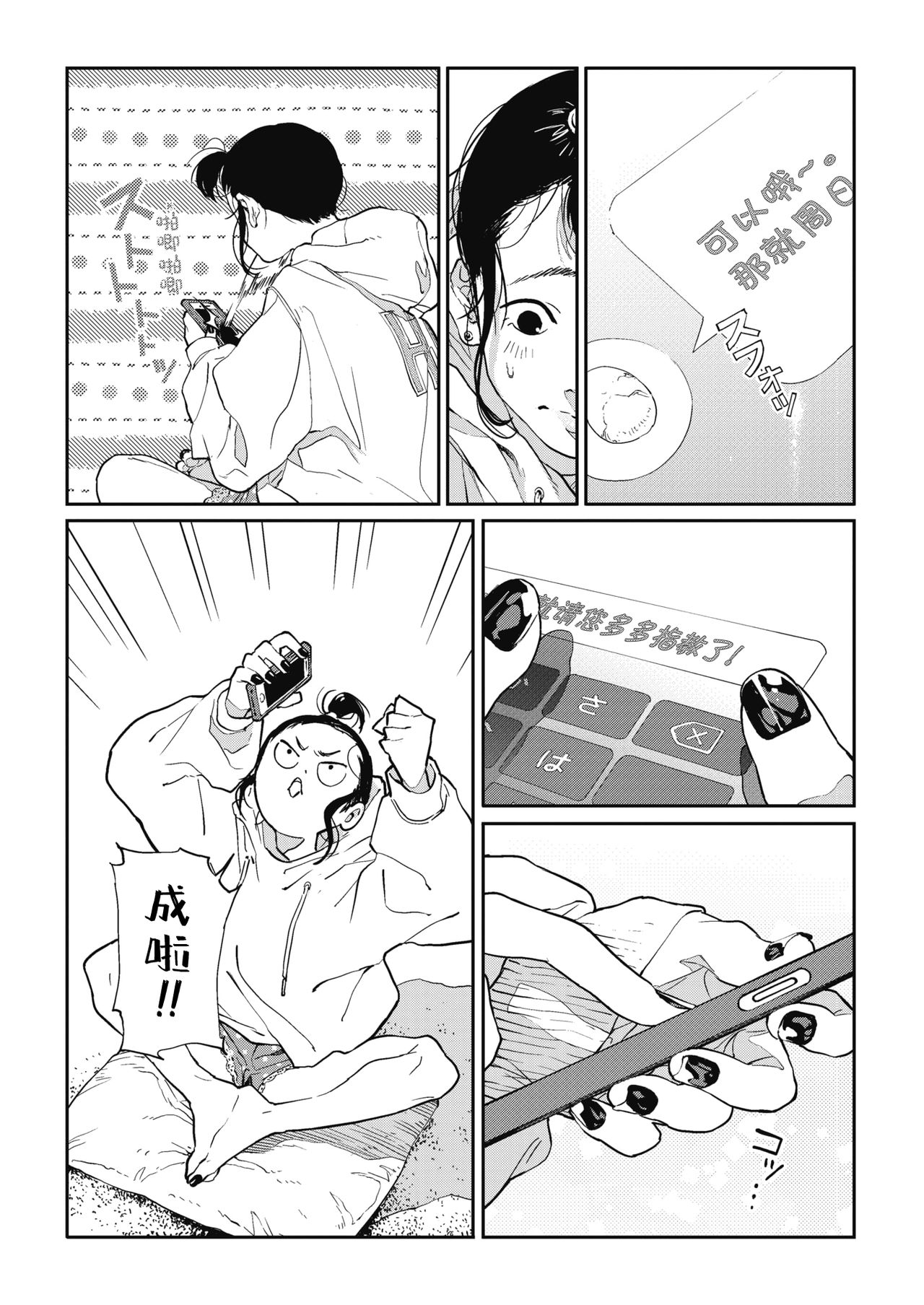 Yaritai Koto Dake Yattetai page 4 full