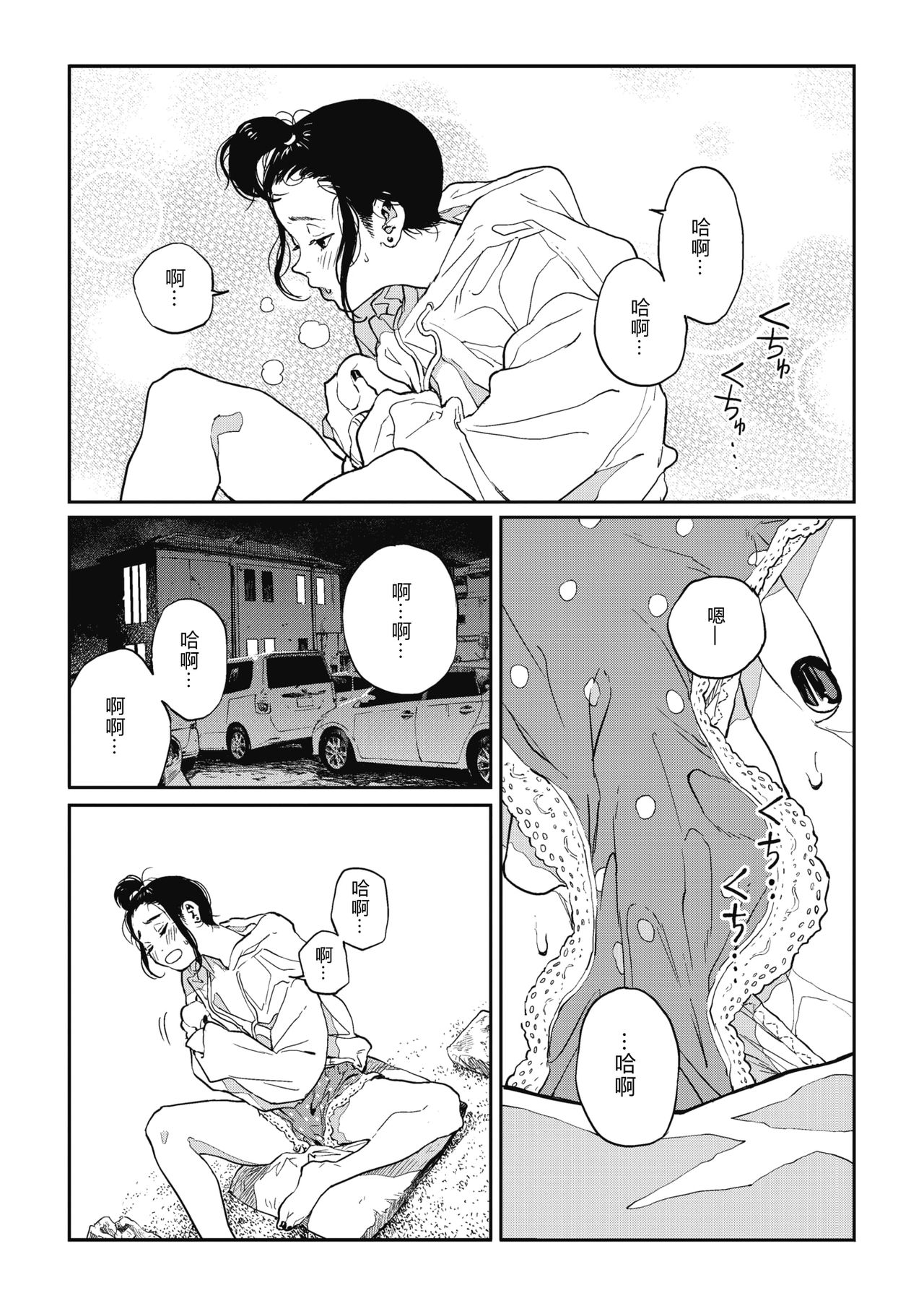 Yaritai Koto Dake Yattetai page 6 full