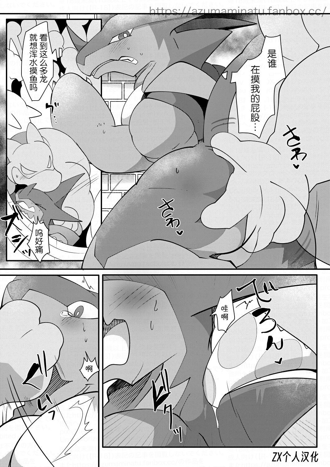 喜欢的人被袭击了?   | 好きな人が“もし”見知らぬ誰かに襲われていたら？+ 襲われるサメたちのIfバッドエンド page 1 full