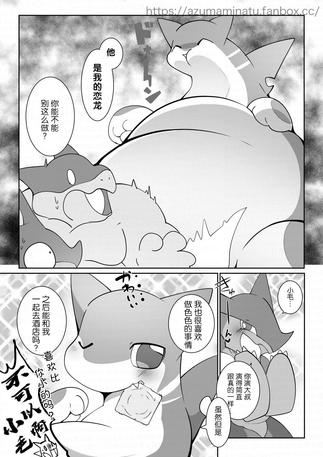 喜欢的人被袭击了?   | 好きな人が“もし”見知らぬ誰かに襲われていたら？+ 襲われるサメたちのIfバッドエンド page 3 full