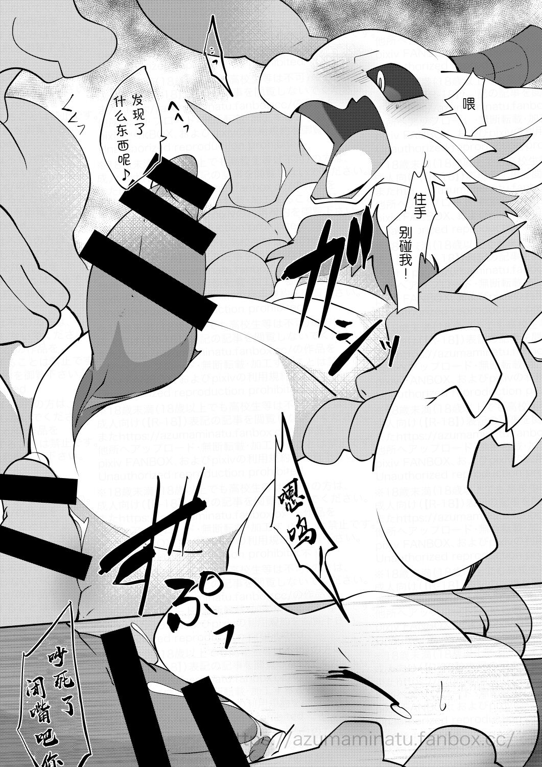 喜欢的人被袭击了?   | 好きな人が“もし”見知らぬ誰かに襲われていたら？+ 襲われるサメたちのIfバッドエンド page 5 full