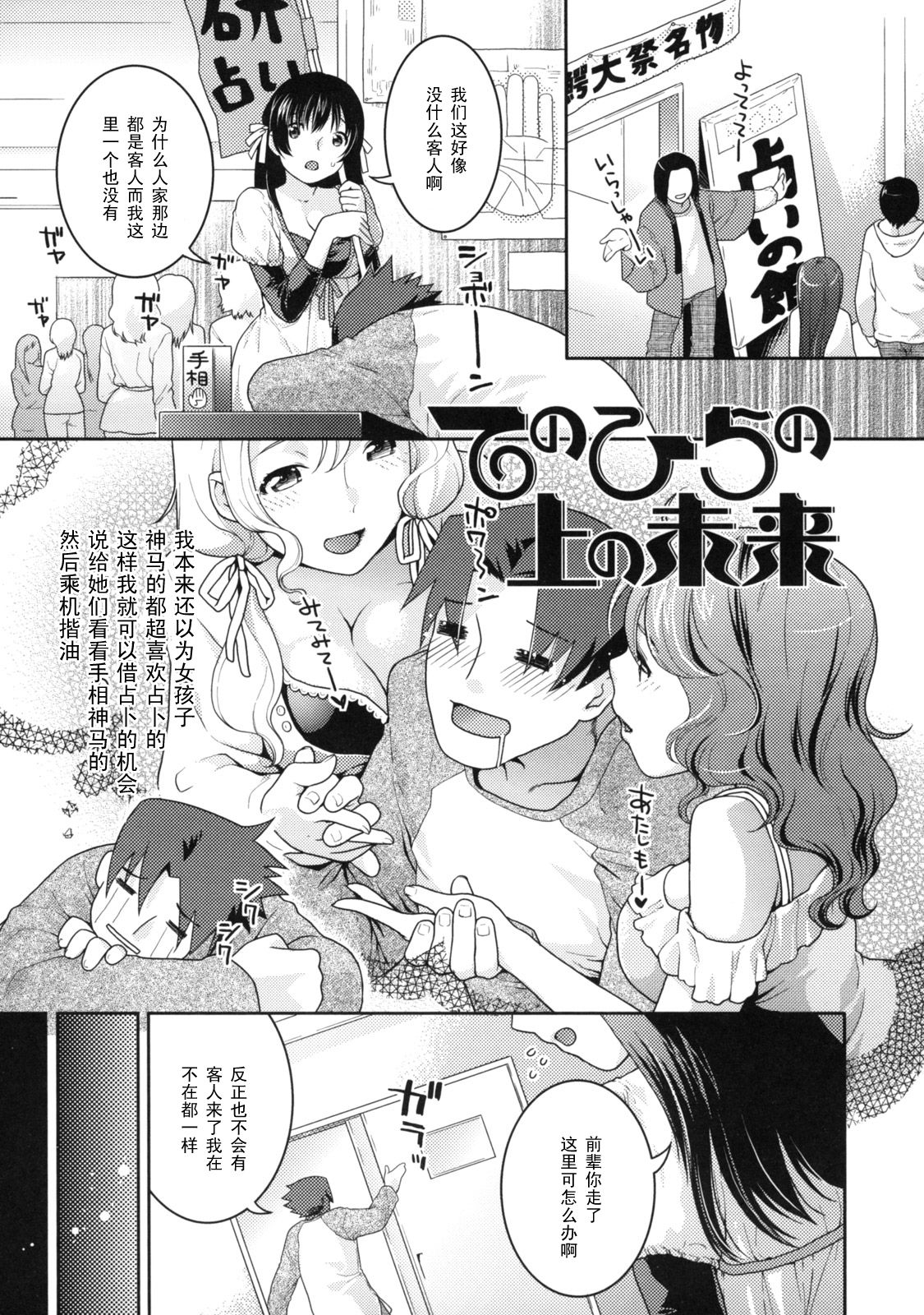 Tenohira no Ue no Mirai page 1 full