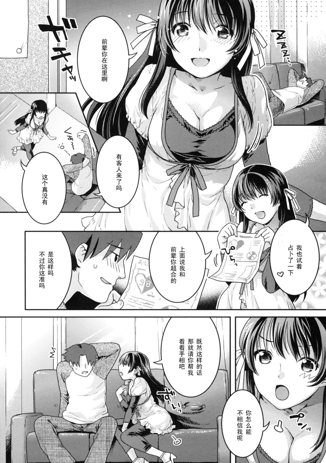 Tenohira no Ue no Mirai page 2 full