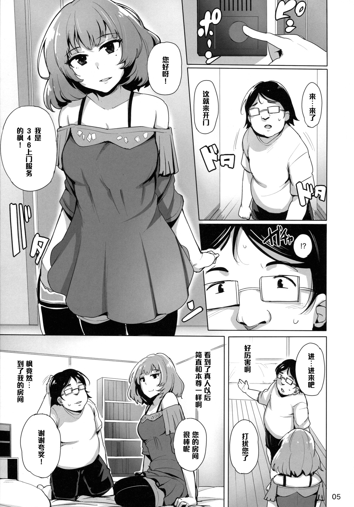 Cinderella Delivery page 7 full