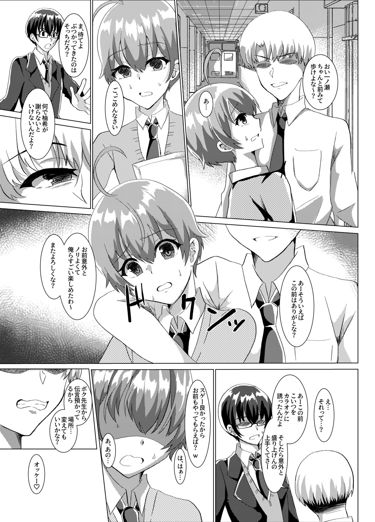 Otokonoko NTR Satsueikai page 4 full