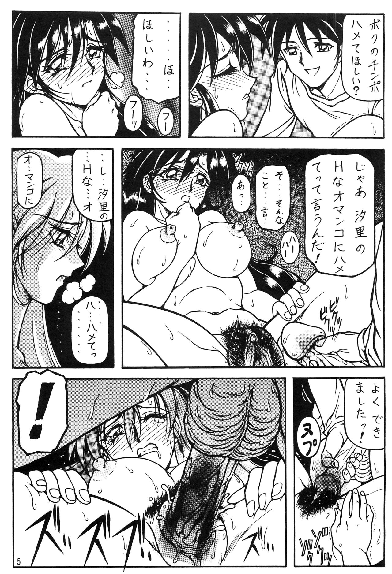 Kusari junbi gou 2 page 4 full