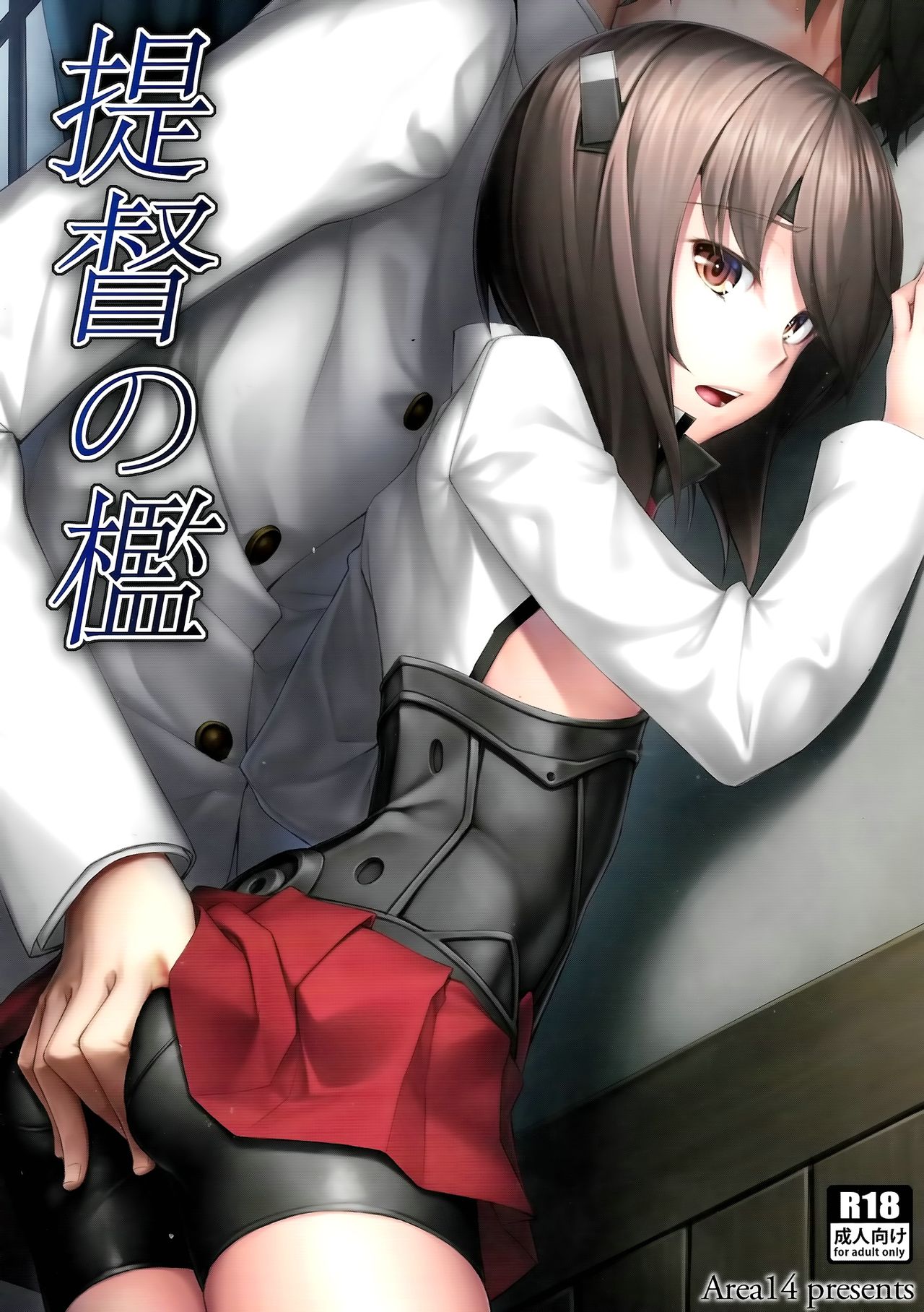 Teitoku no Ori page 1 full