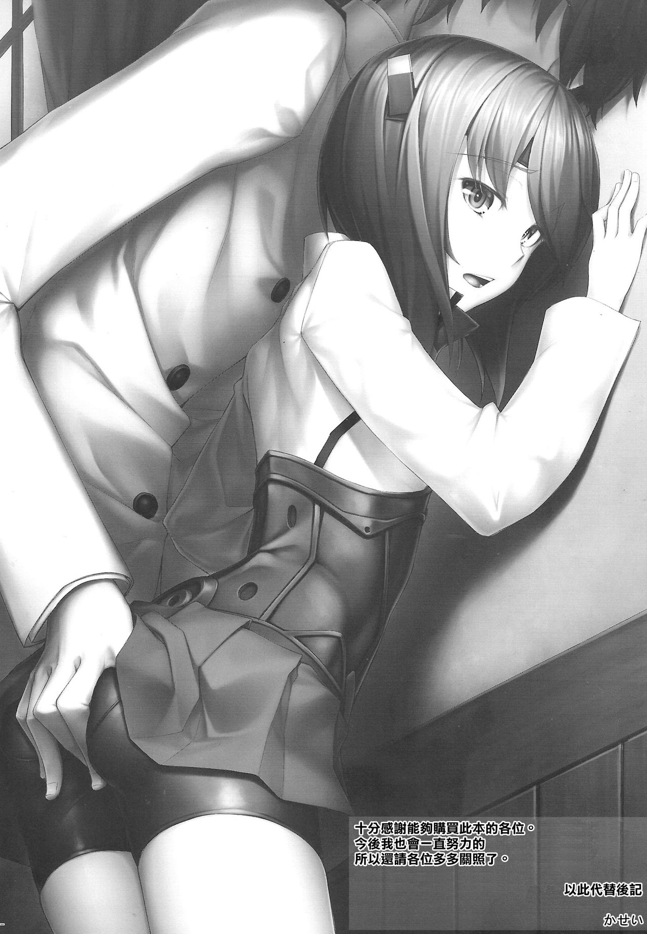 Teitoku no Ori page 3 full