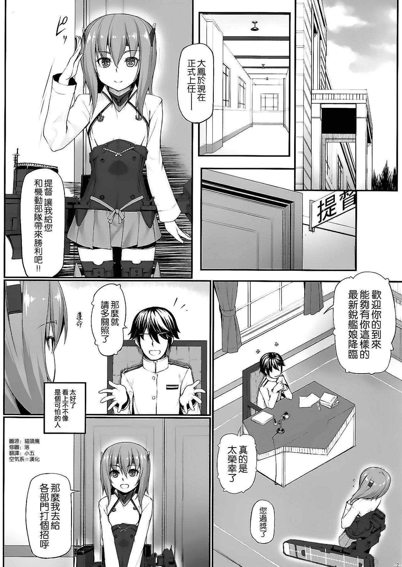 Teitoku no Ori page 4 full