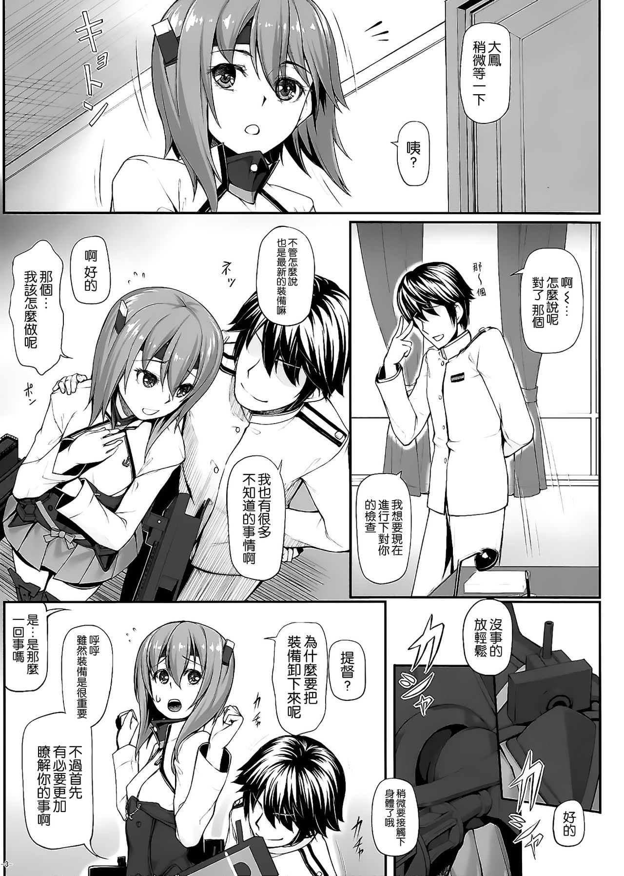 Teitoku no Ori page 5 full