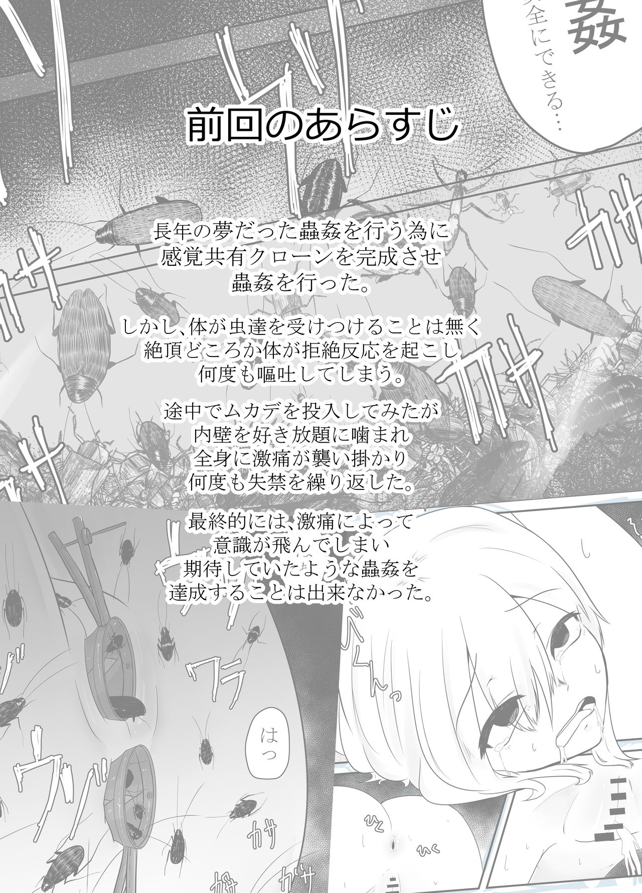 Mushi Ai 2 page 3 full