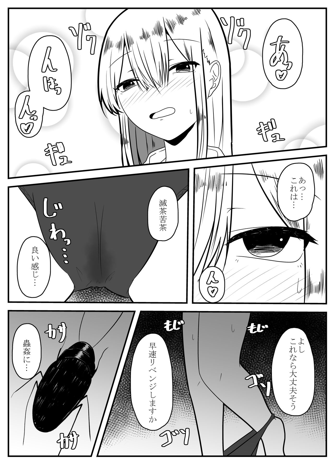 Mushi Ai 2 page 8 full