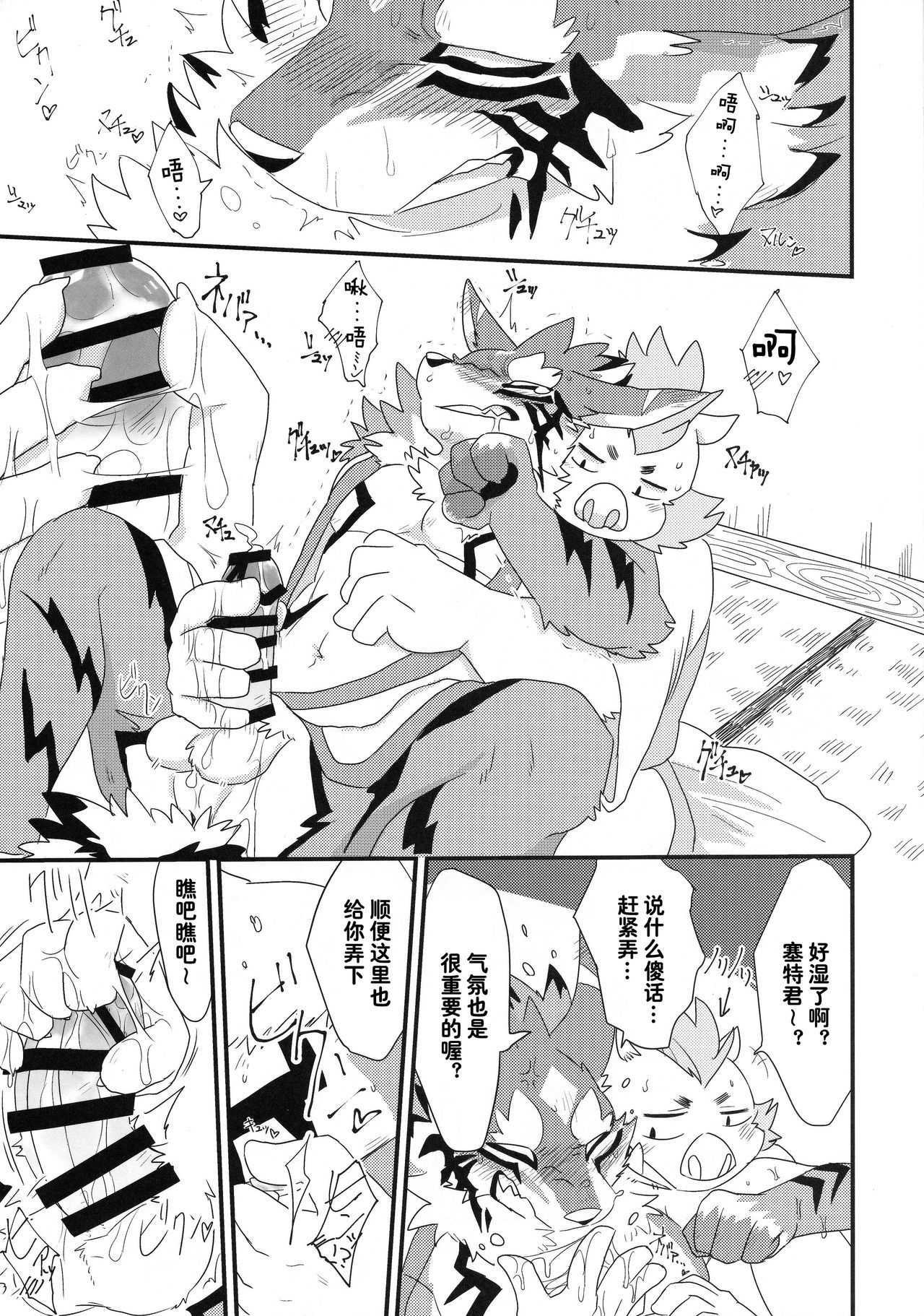 Futari dake no 1-nichime | 只有两人的第一天 page 10 full