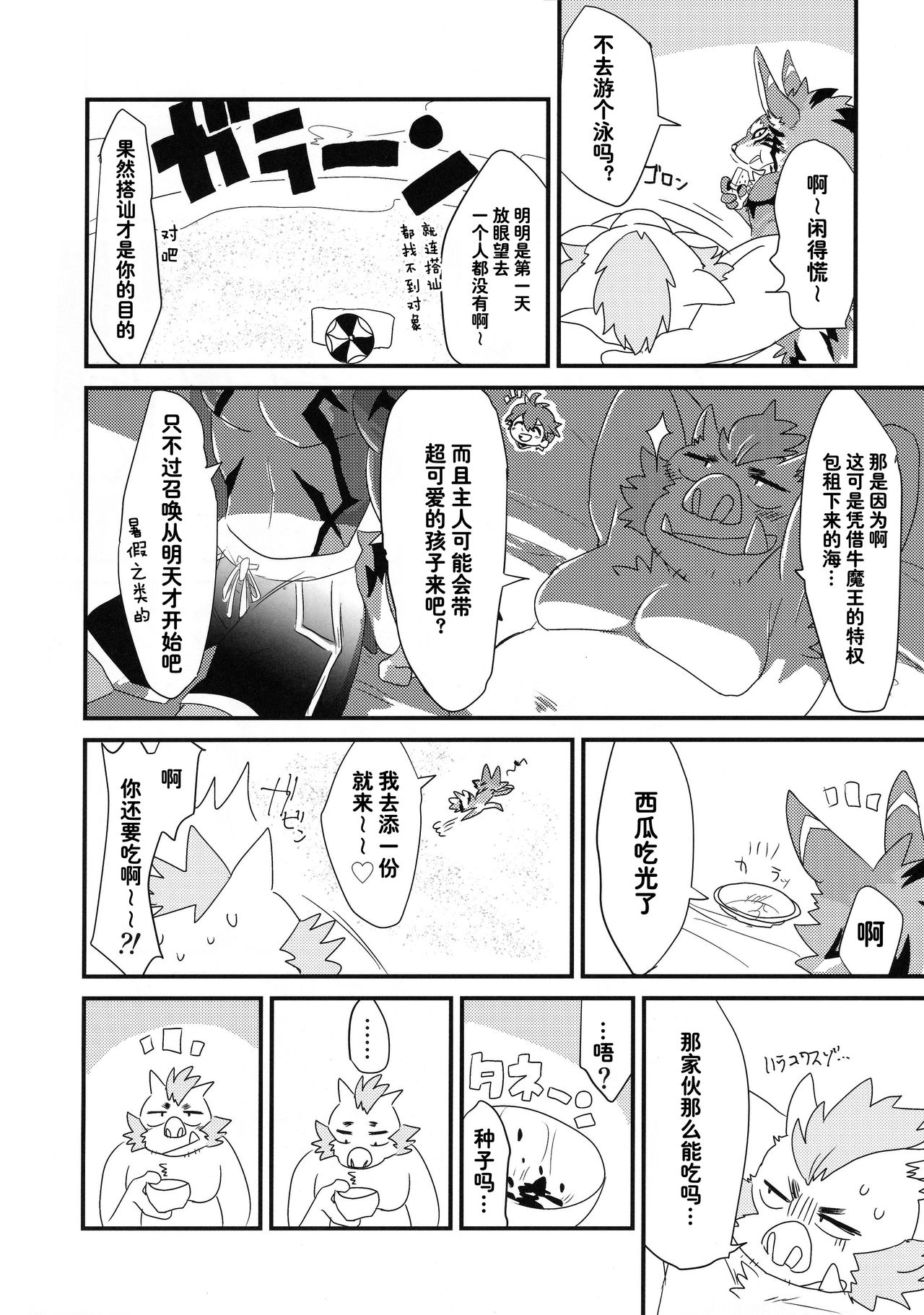 Futari dake no 1-nichime | 只有两人的第一天 page 5 full