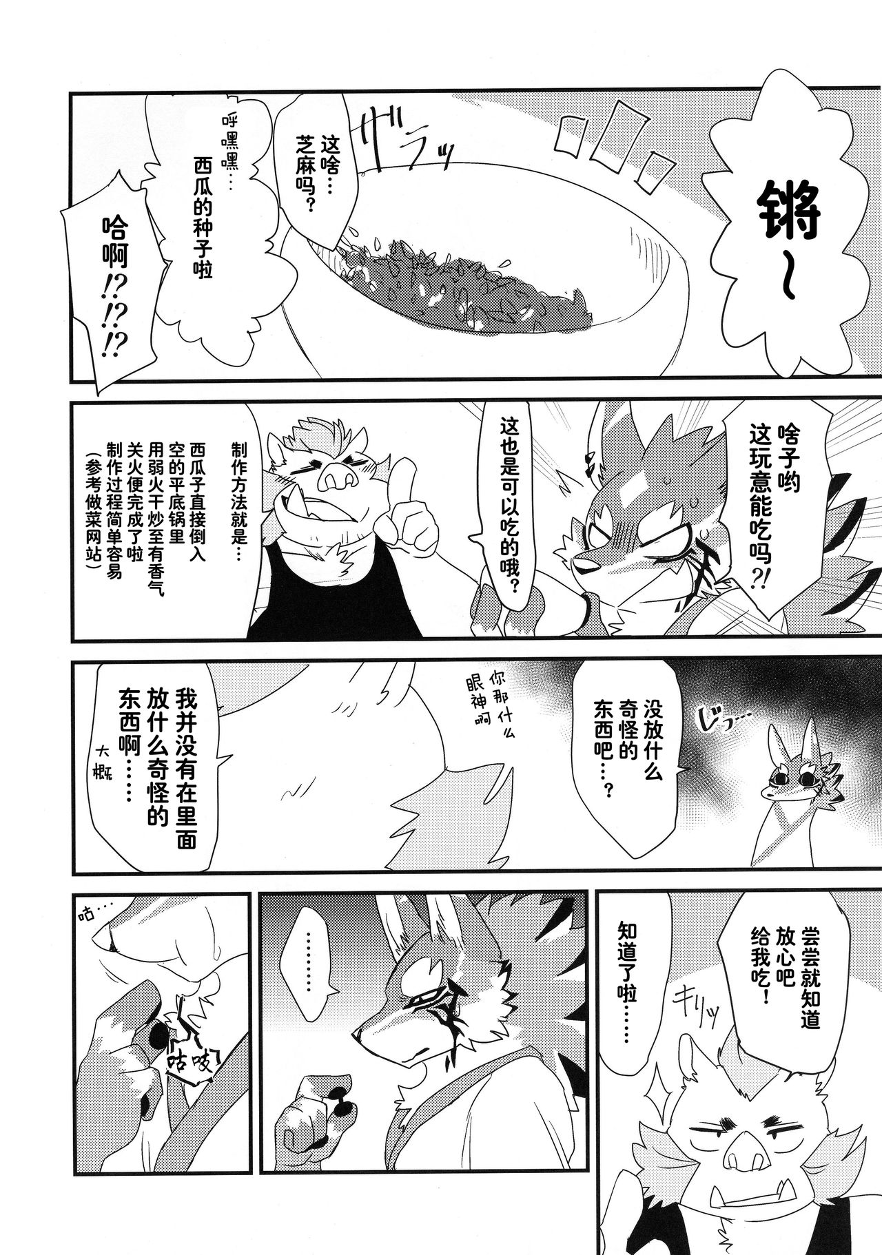 Futari dake no 1-nichime | 只有两人的第一天 page 7 full