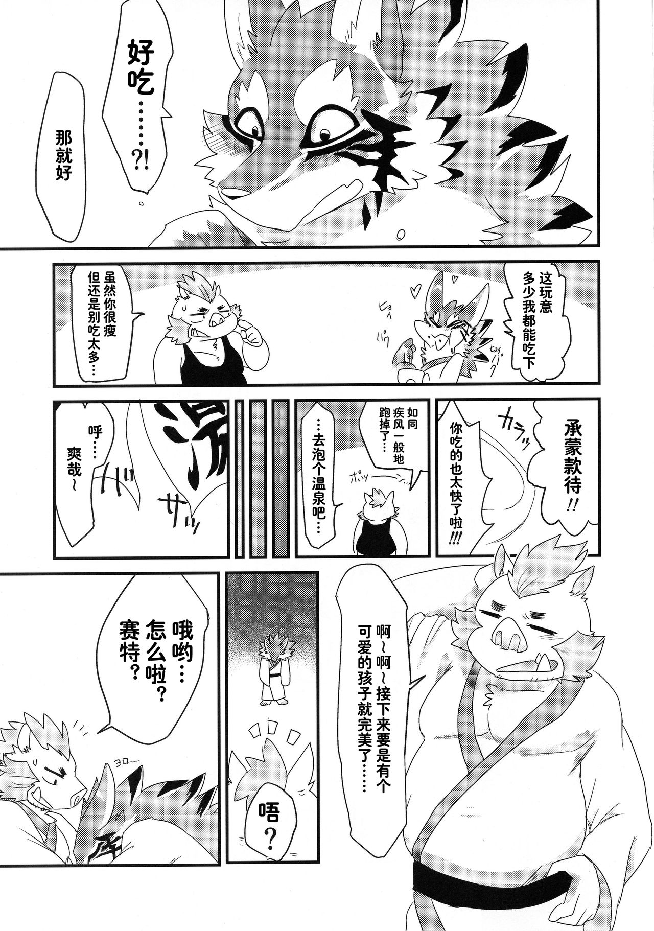 Futari dake no 1-nichime | 只有两人的第一天 page 8 full