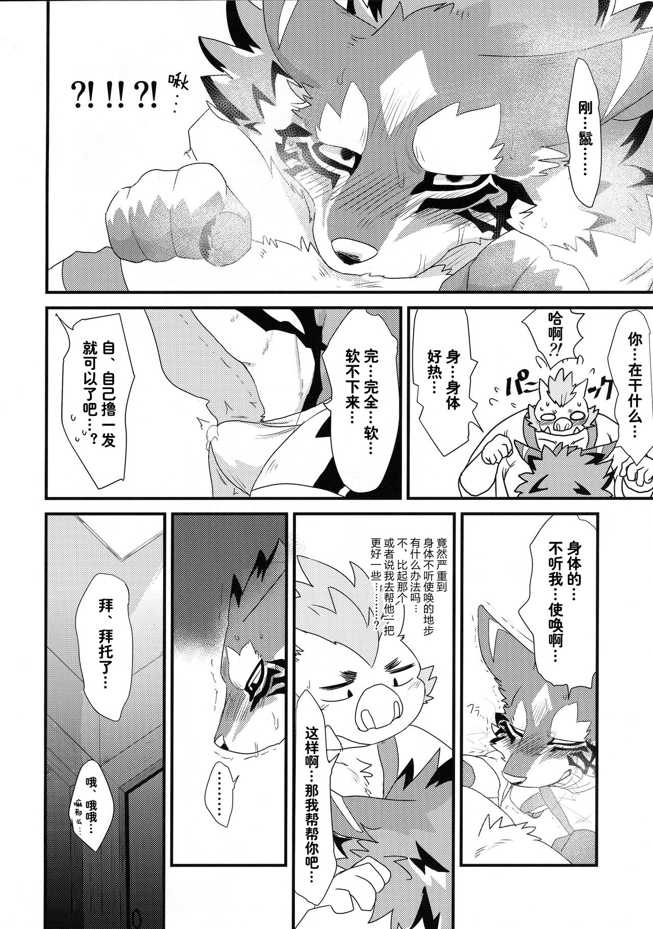 Futari dake no 1-nichime | 只有两人的第一天 page 9 full