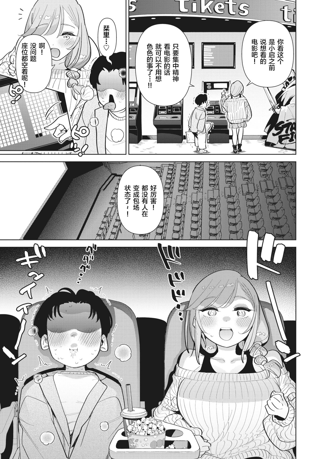 Tsure ga Saru ni Narimashite page 8 full