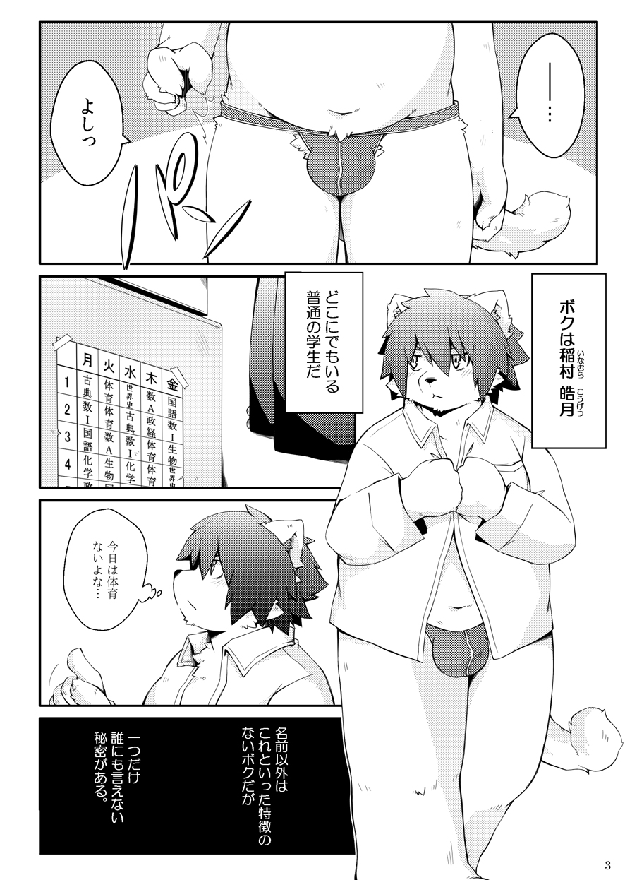 Mujin Kyoushitsu Yori page 2 full