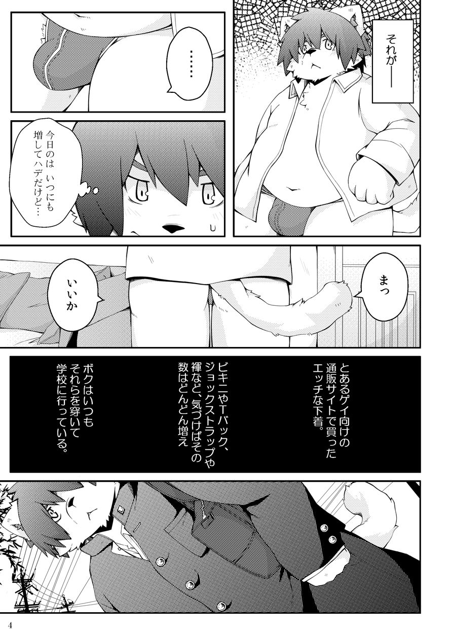 Mujin Kyoushitsu Yori page 3 full