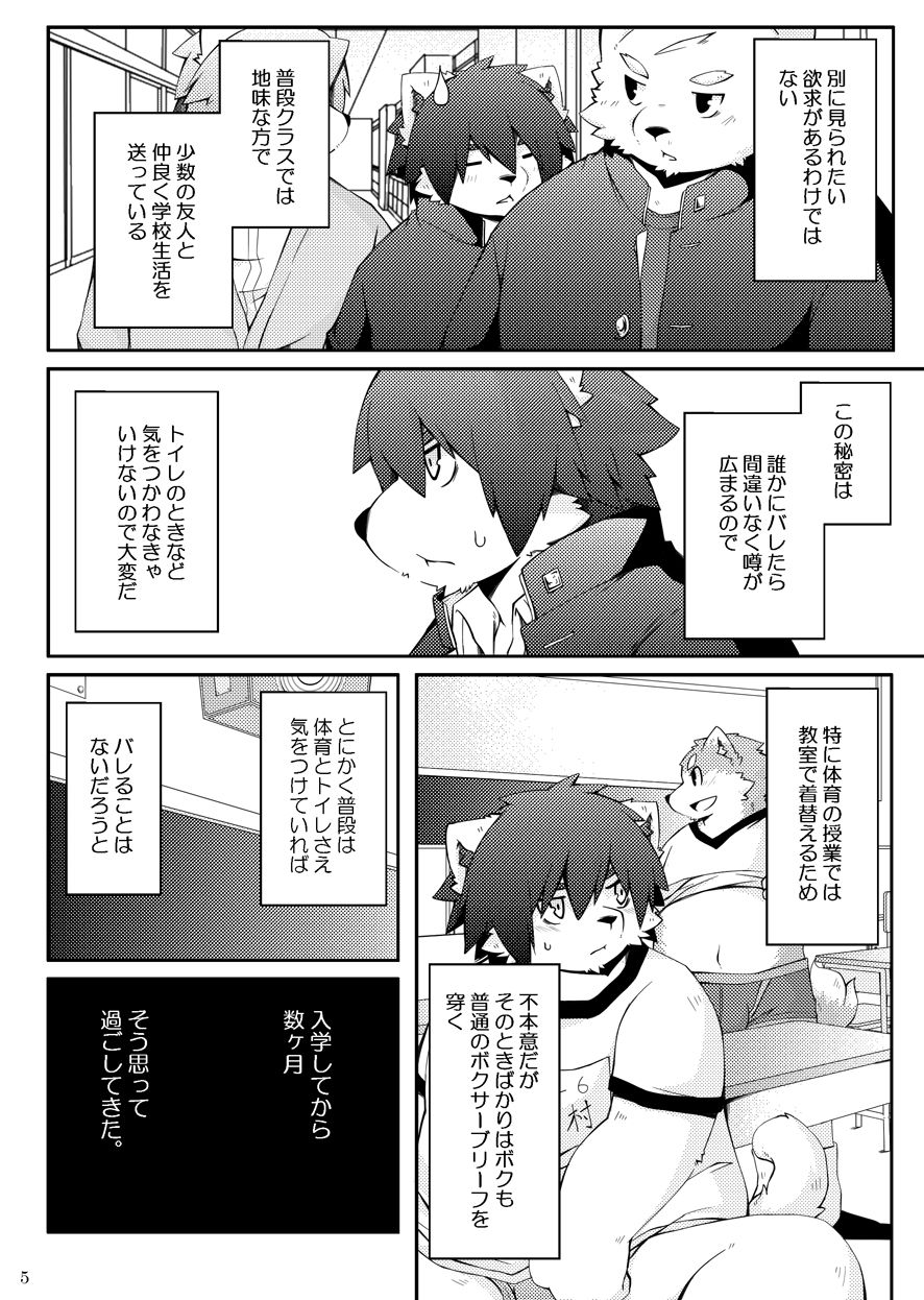 Mujin Kyoushitsu Yori page 4 full