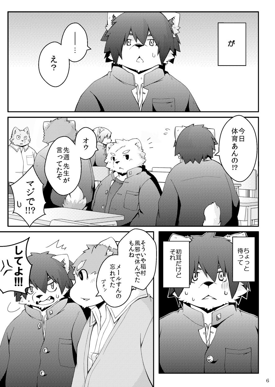 Mujin Kyoushitsu Yori page 5 full