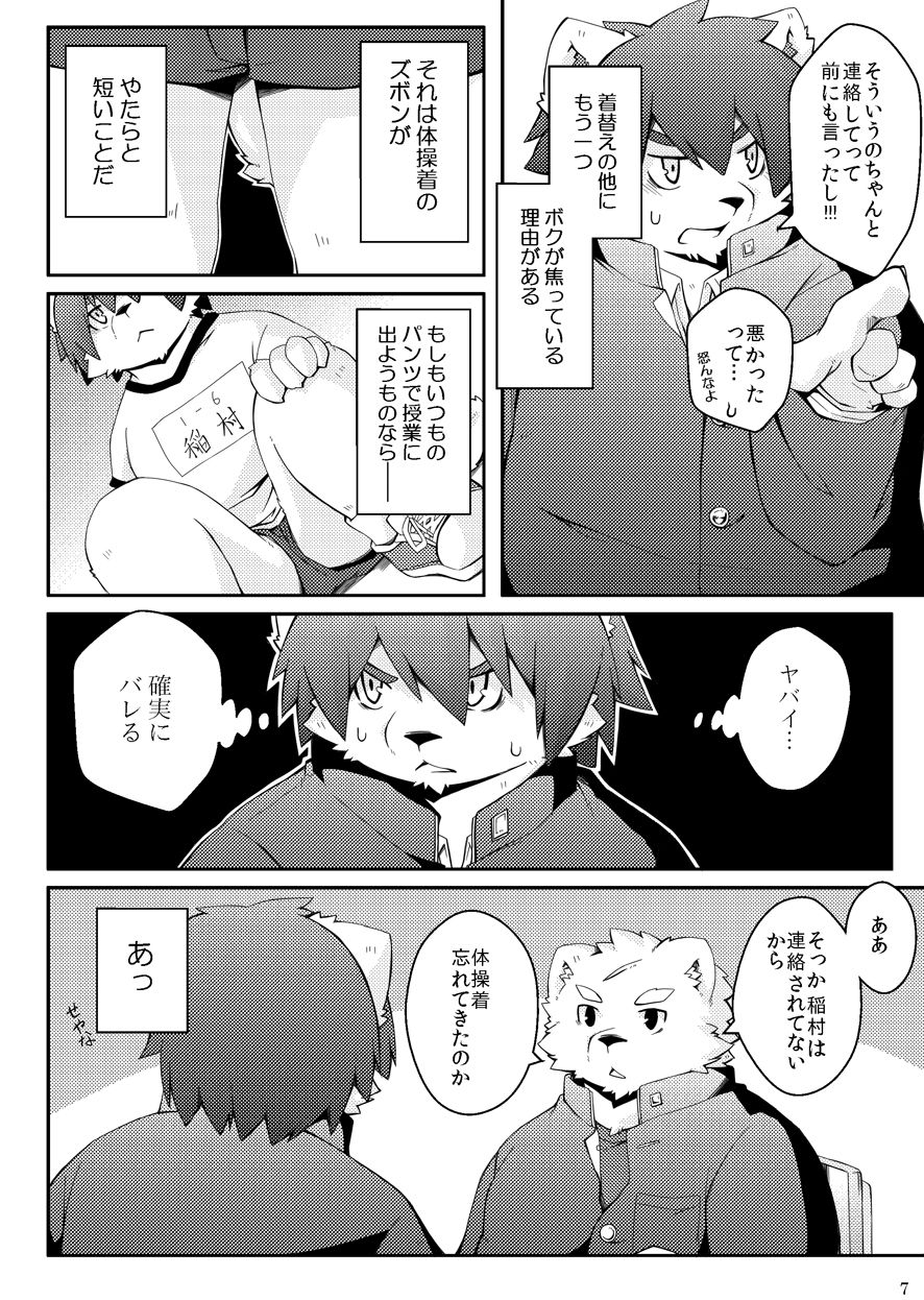 Mujin Kyoushitsu Yori page 6 full