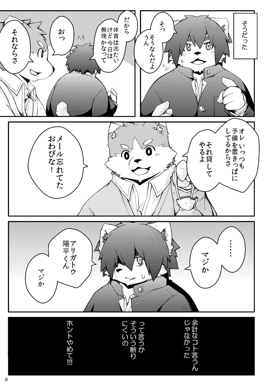 Mujin Kyoushitsu Yori page 7 full
