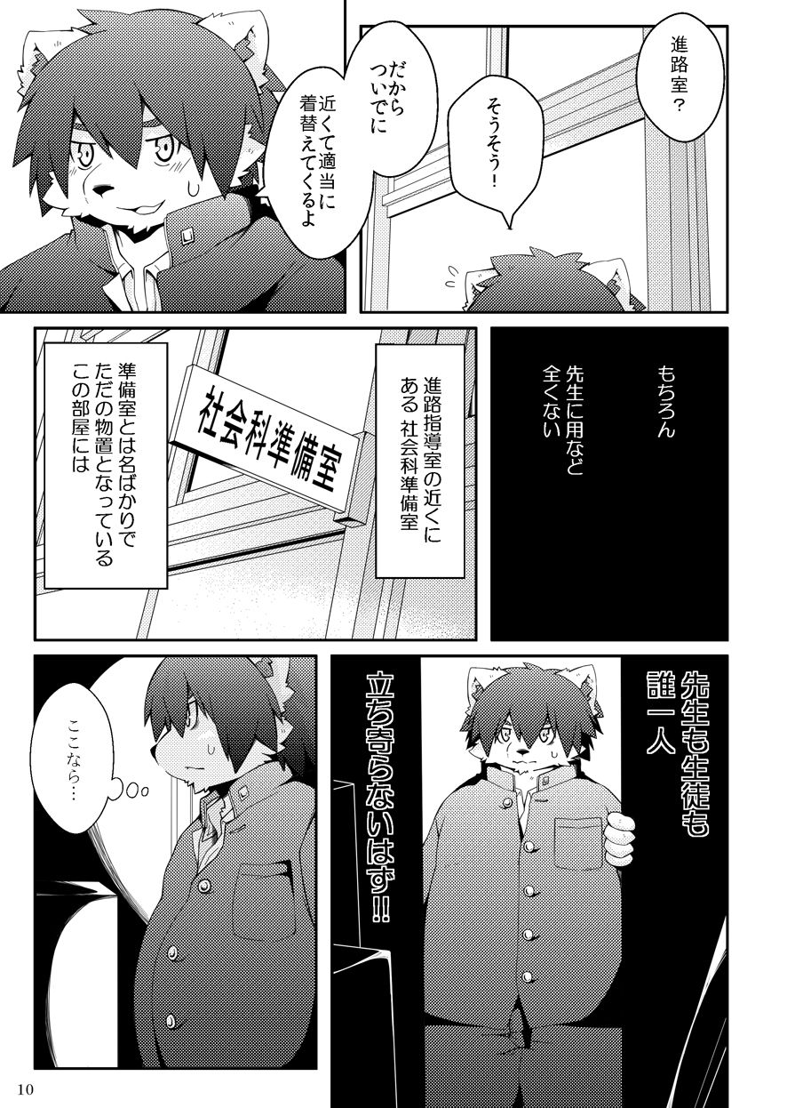 Mujin Kyoushitsu Yori page 9 full