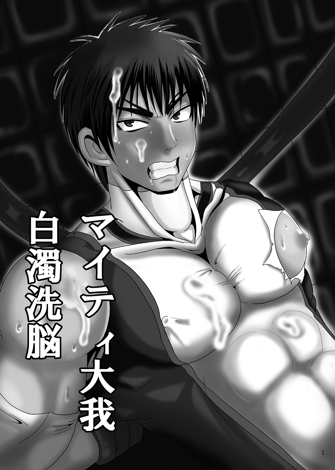 Mighty Taiga Brainwashing page 2 full