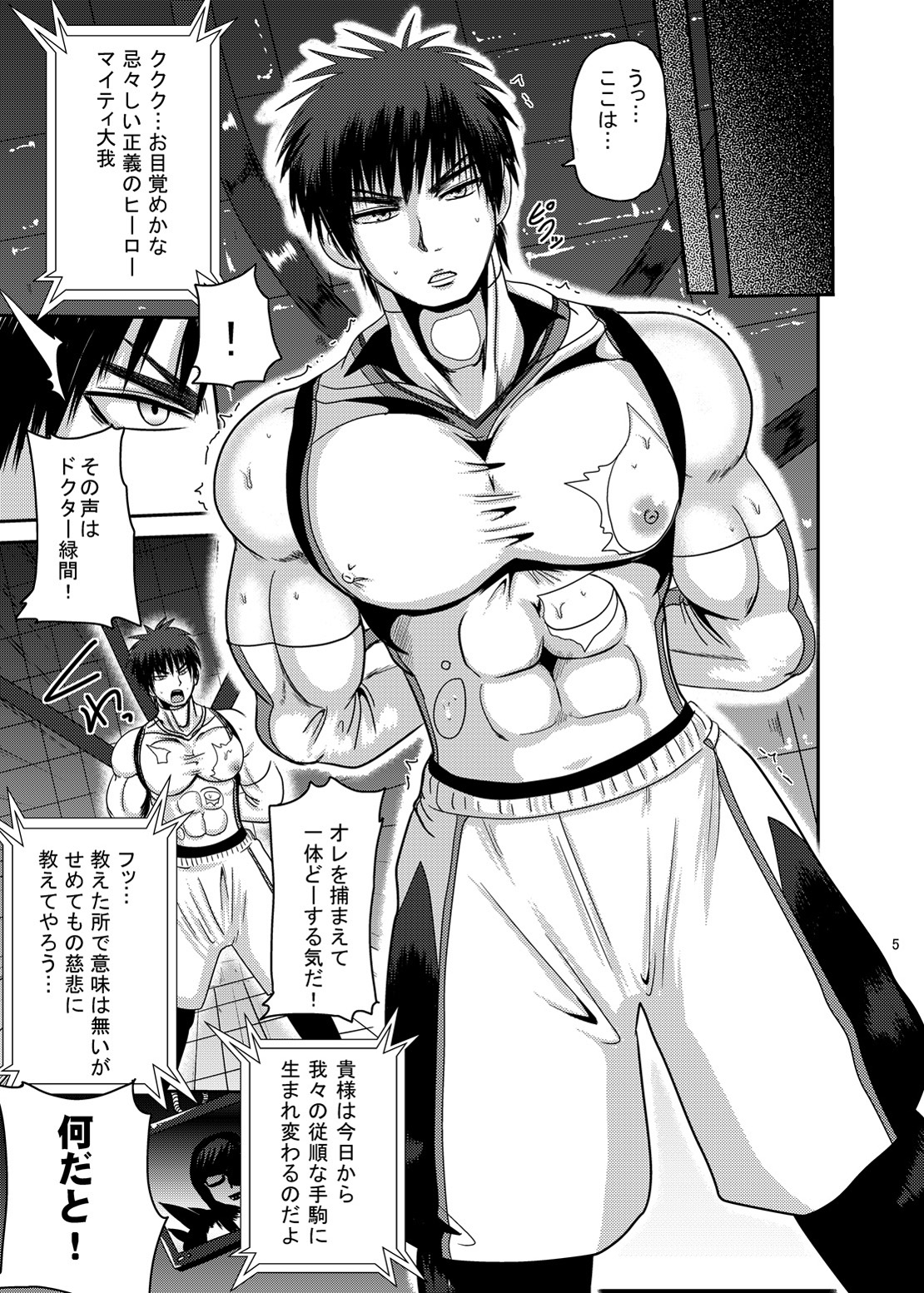 Mighty Taiga Brainwashing page 4 full