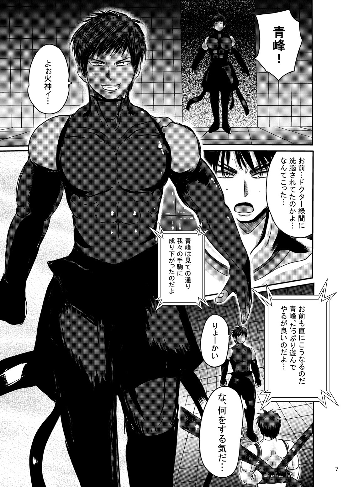 Mighty Taiga Brainwashing page 6 full