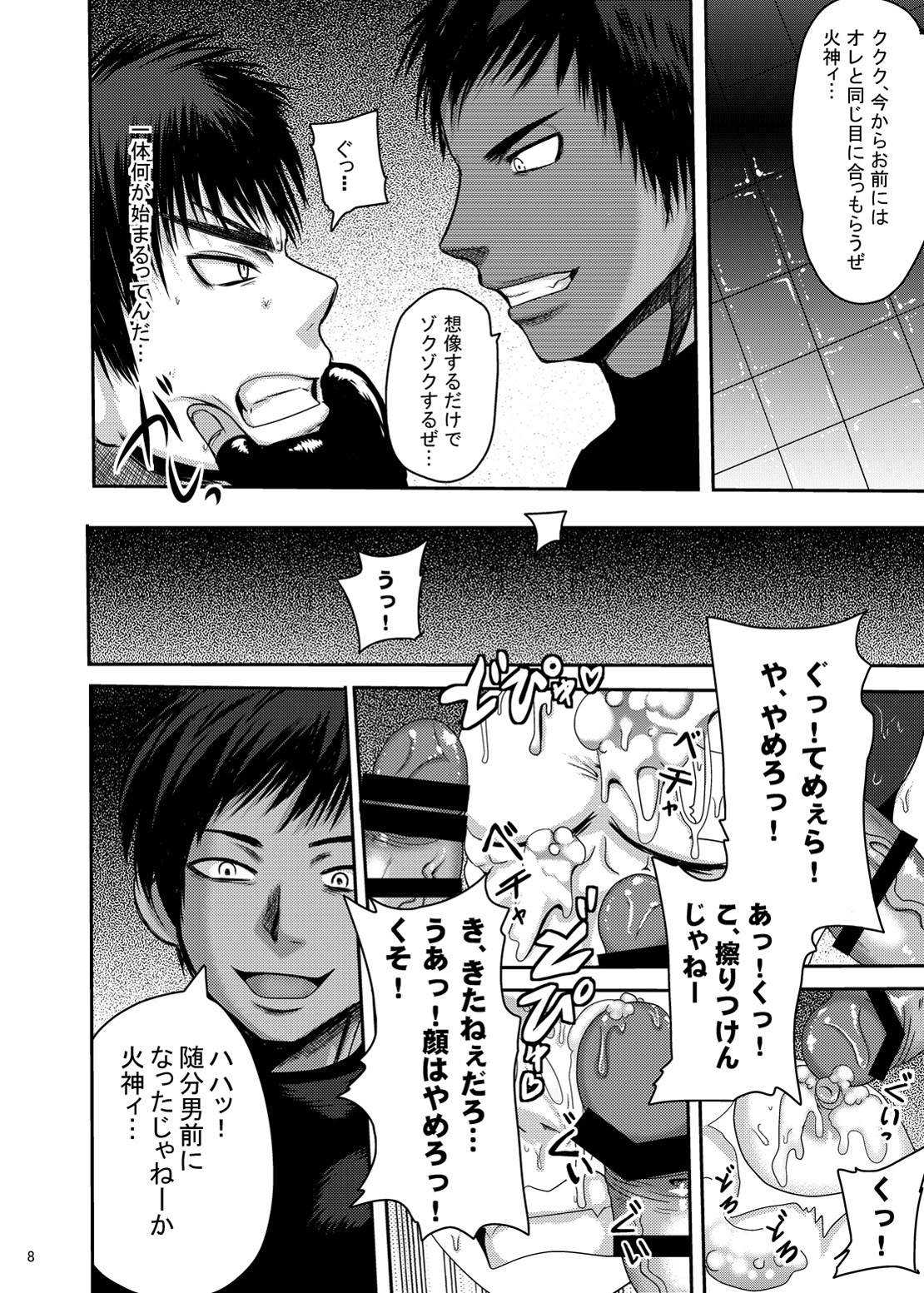 Mighty Taiga Brainwashing page 7 full