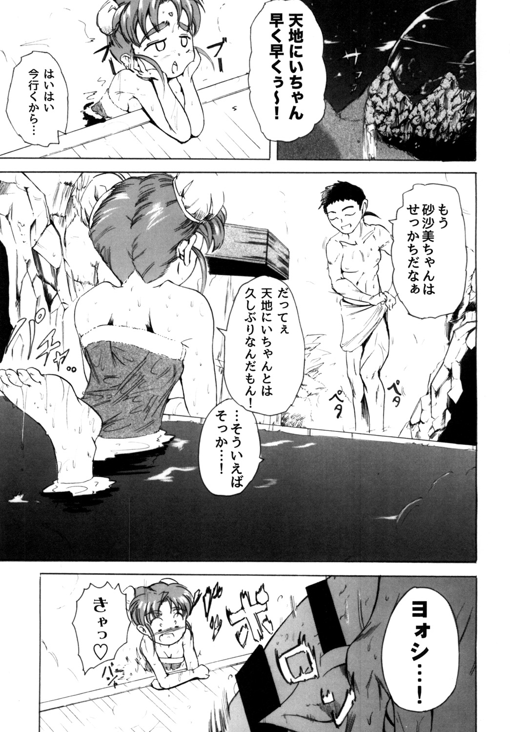 Sasami Play page 2 full