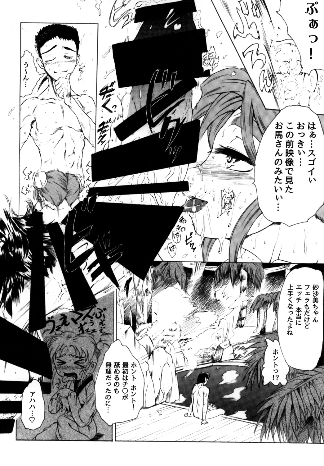 Sasami Play page 5 full