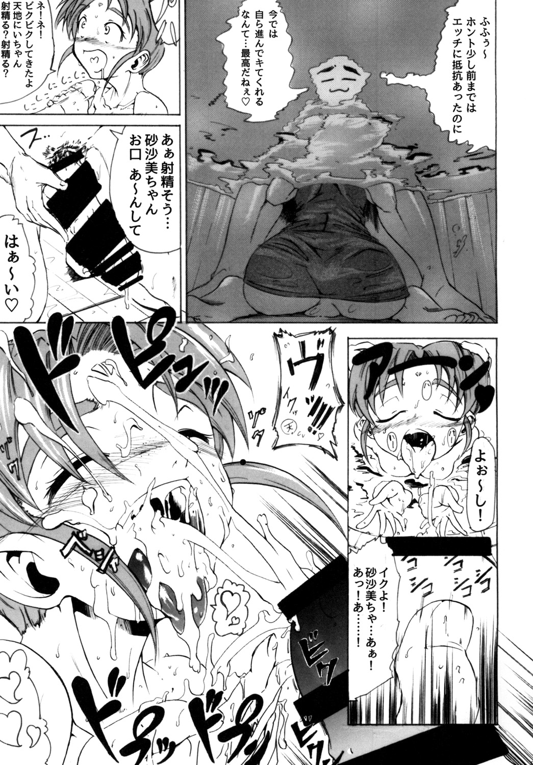 Sasami Play page 6 full