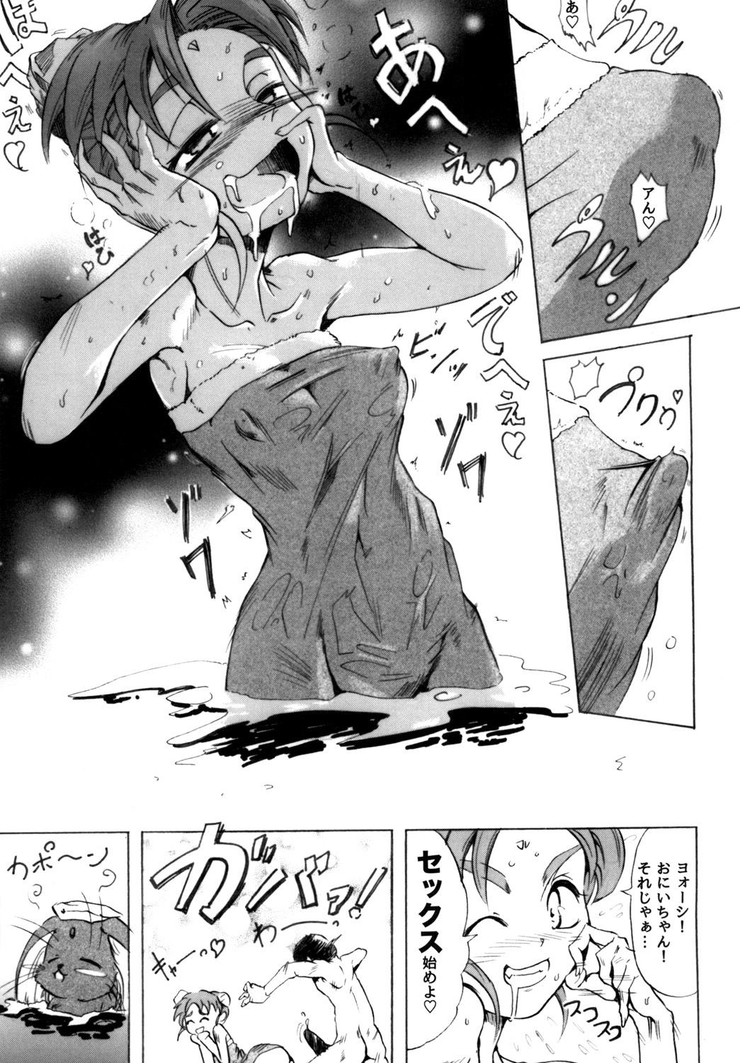 Sasami Play page 8 full