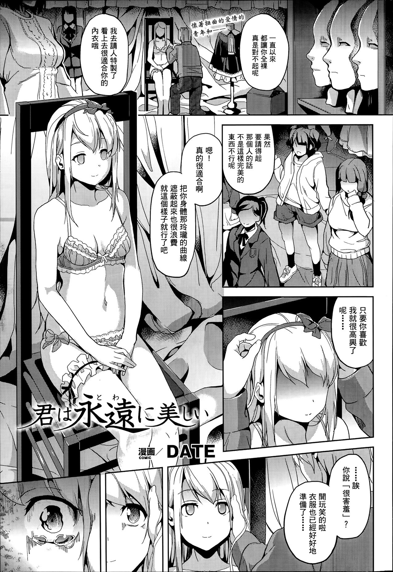 Kimi wa Eien ni Utsukushii page 1 full