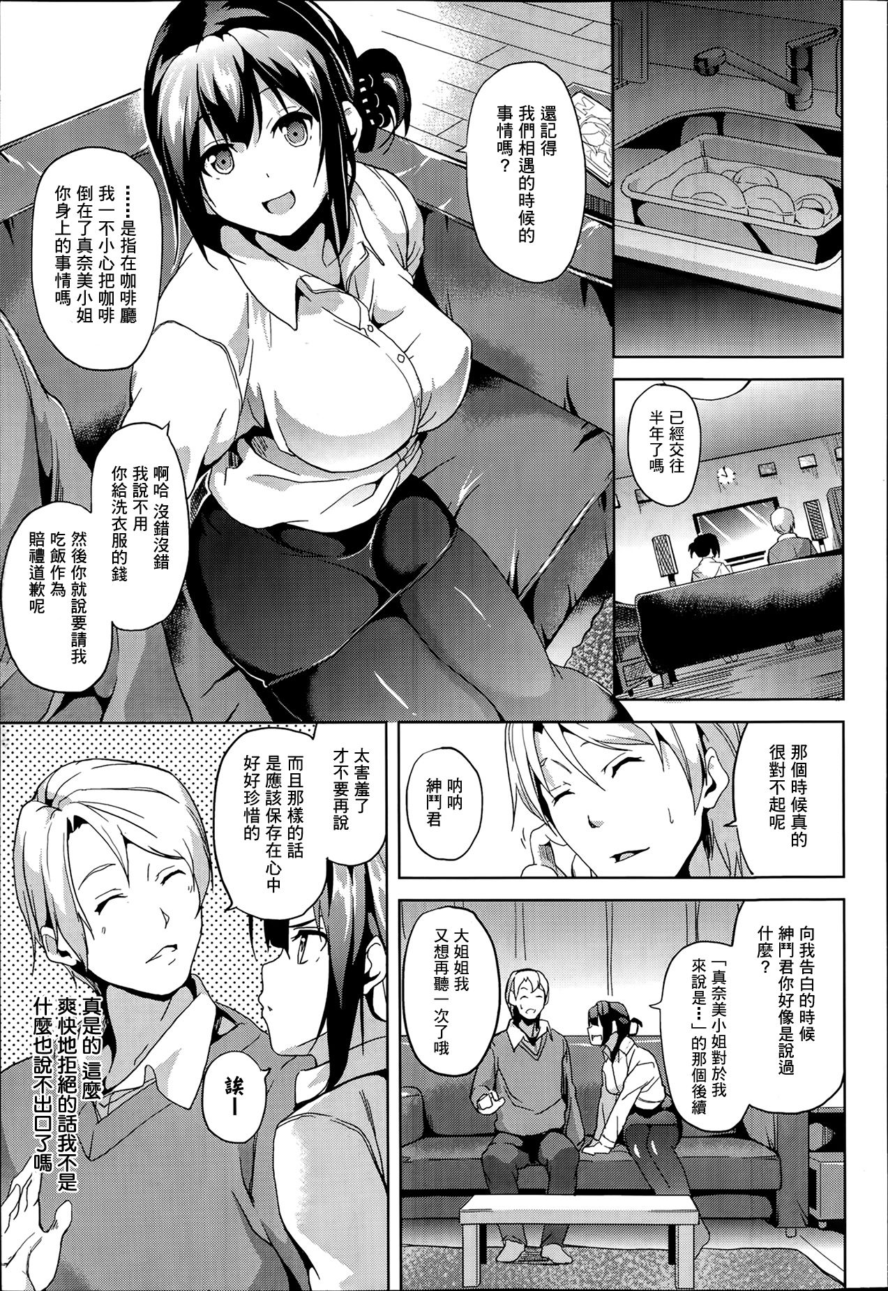 Kimi wa Eien ni Utsukushii page 3 full